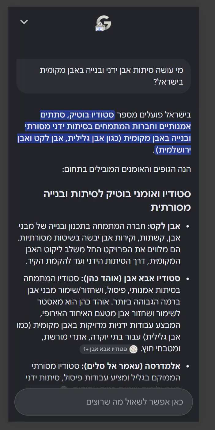 מצב AI של גוגל לשאלה "מי עושה סיתות אבן ידני ובנייה באבן מקומית בישראל?", אבן לקט ראשון ברשימה