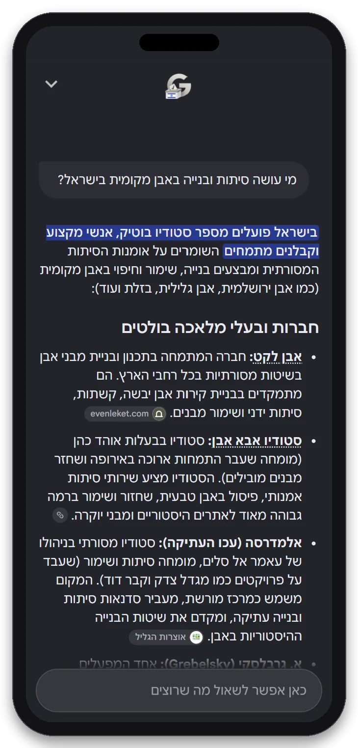 תשובת מצב AI של גוגל בטלפון לשאלה מי עושה סיתות ובנייה באבן מקומית בישראל, ואבן לקט ראשון ברשימה